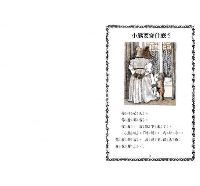 小熊看世界