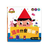 這是什麼形狀？：有趣的生活